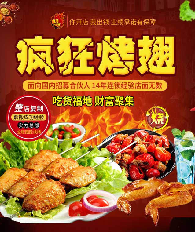 巨鹿变态辣烤翅